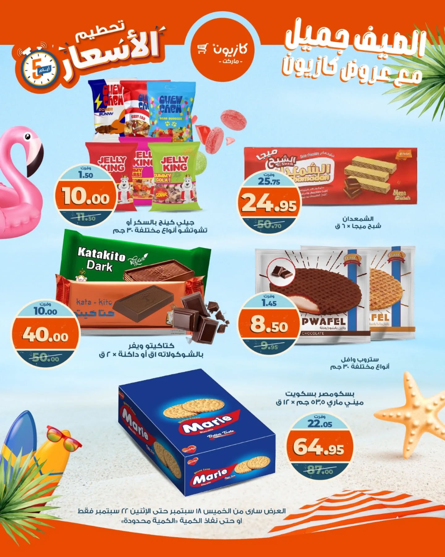 kazyon offers from 18sep to 22sep 2025 عروض كازيون من 18 سبتمبر حتى 22 سبتمبر 2025 صفحة رقم 13